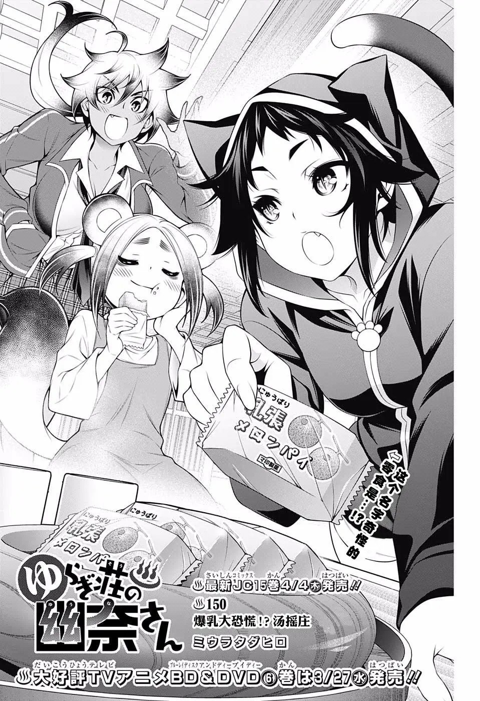 第150话 爆乳大恐慌！？汤摇庄