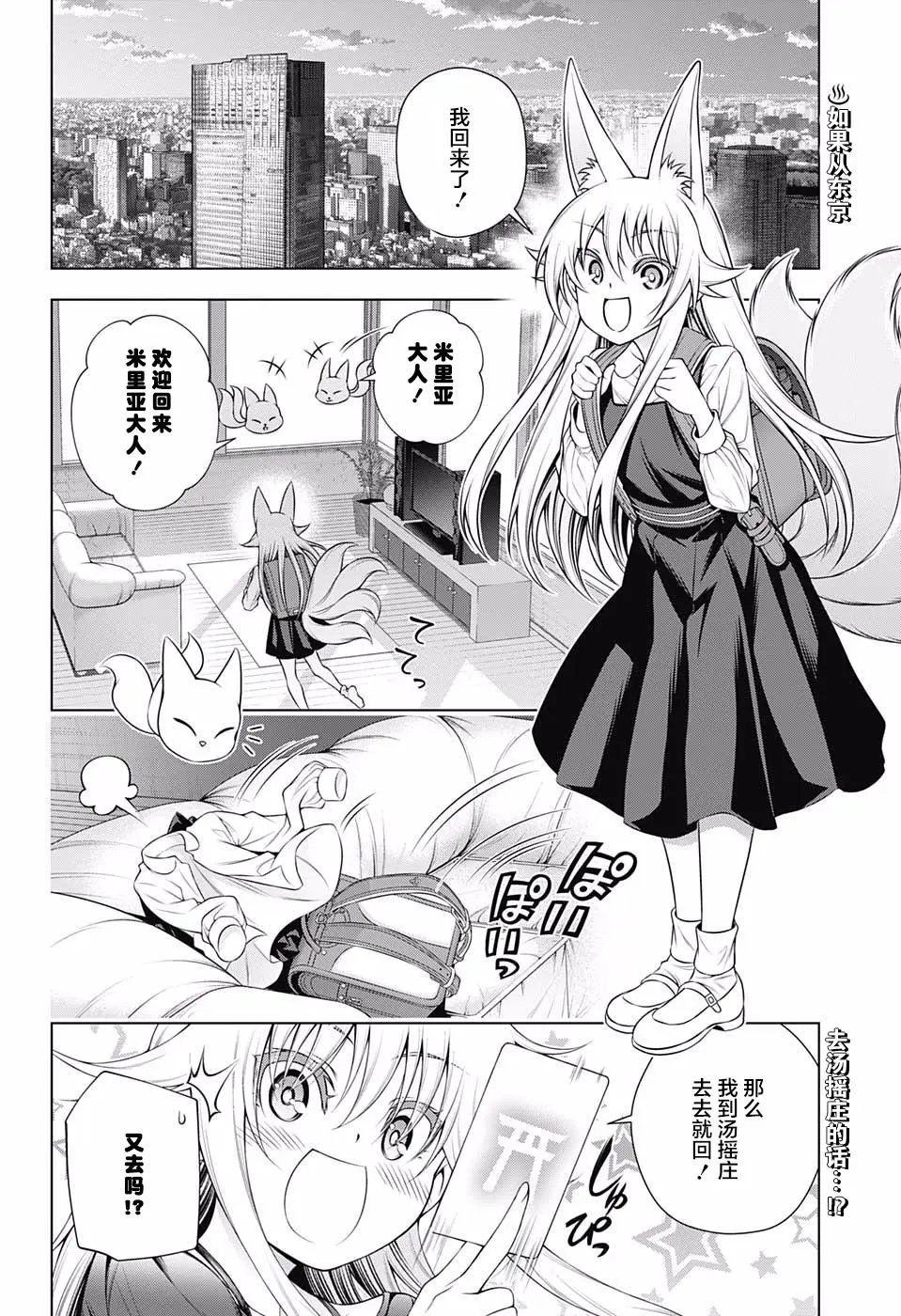 第150话 爆乳大恐慌！？汤摇庄