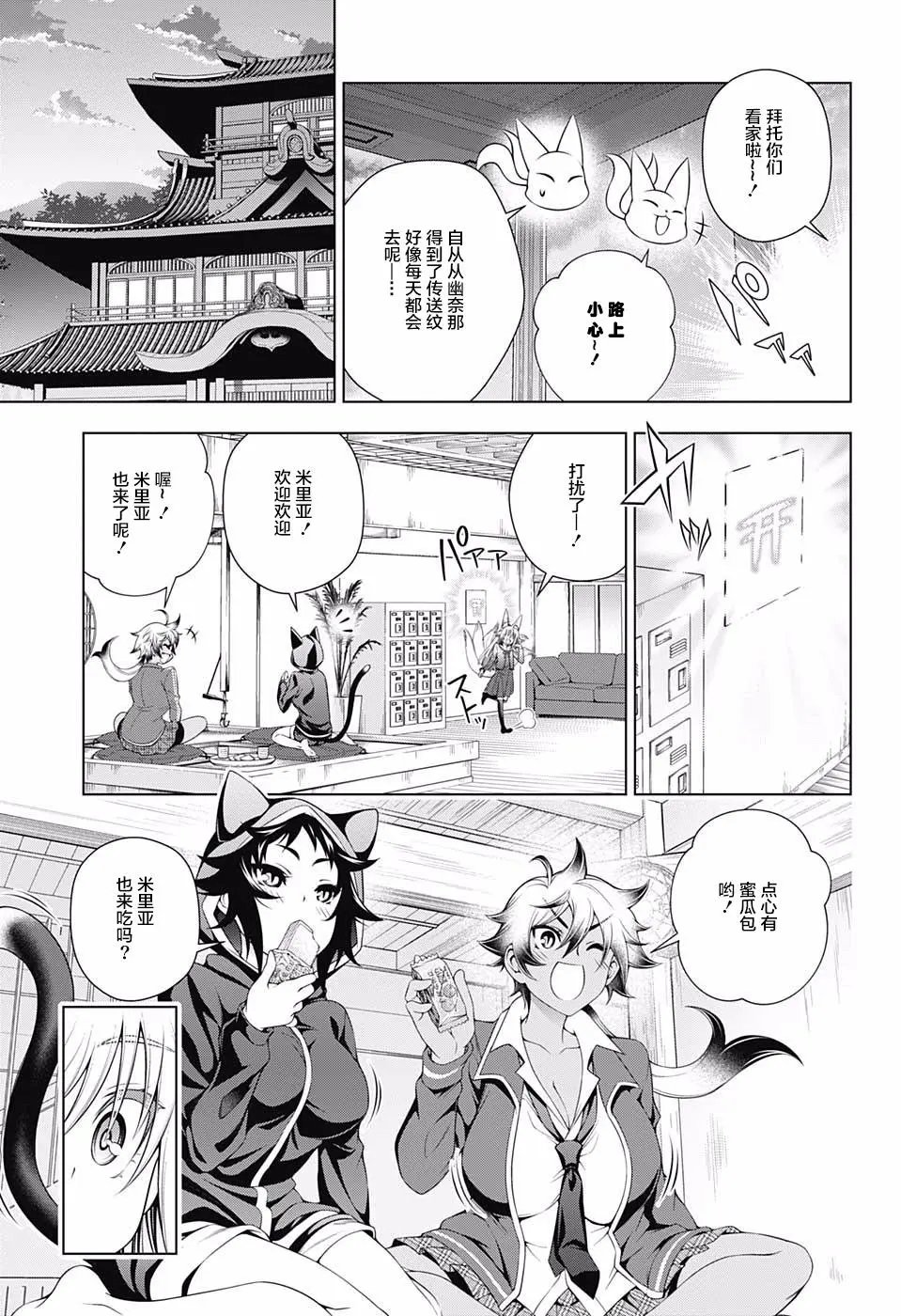 第150话 爆乳大恐慌！？汤摇庄