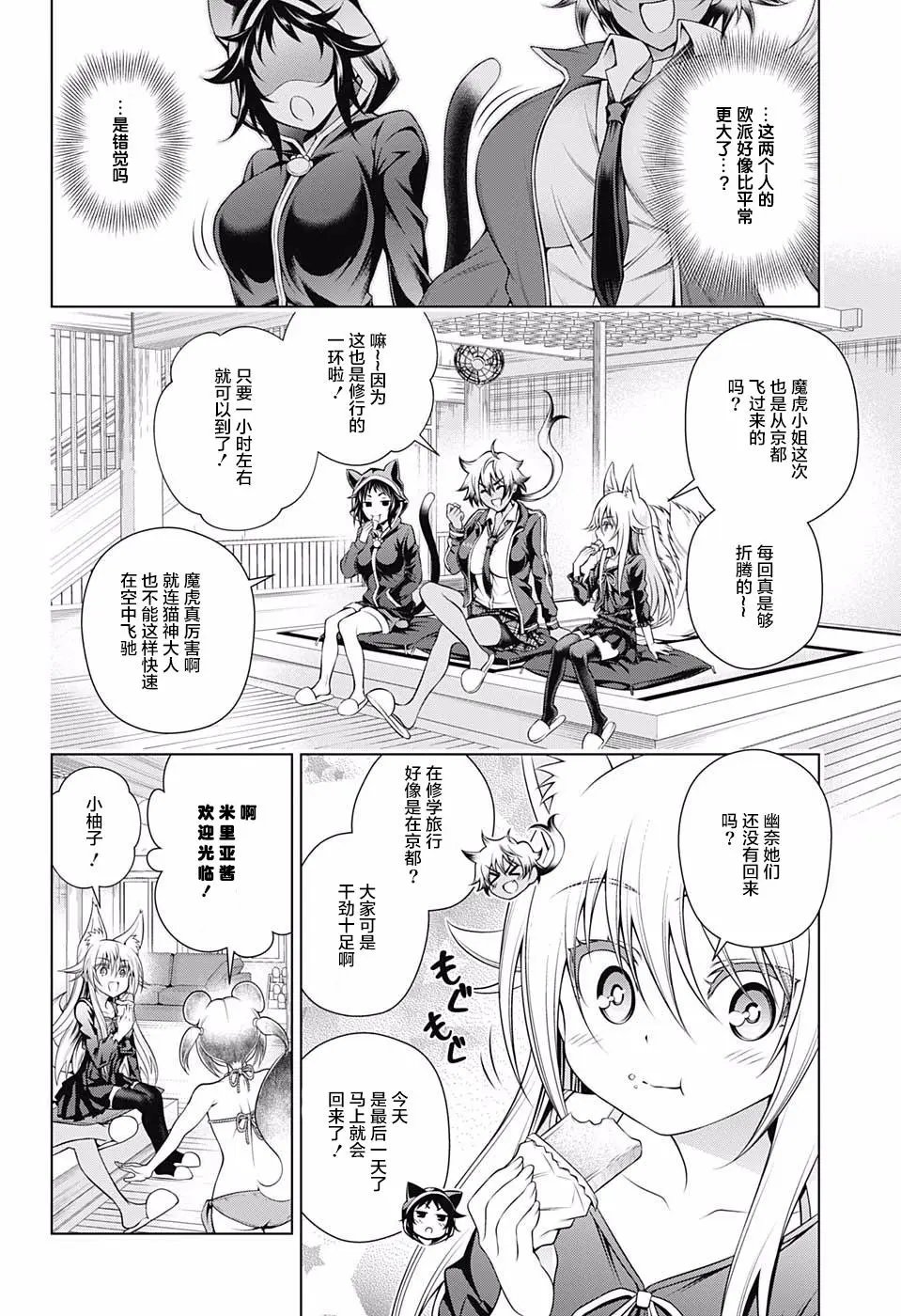 第150话 爆乳大恐慌！？汤摇庄