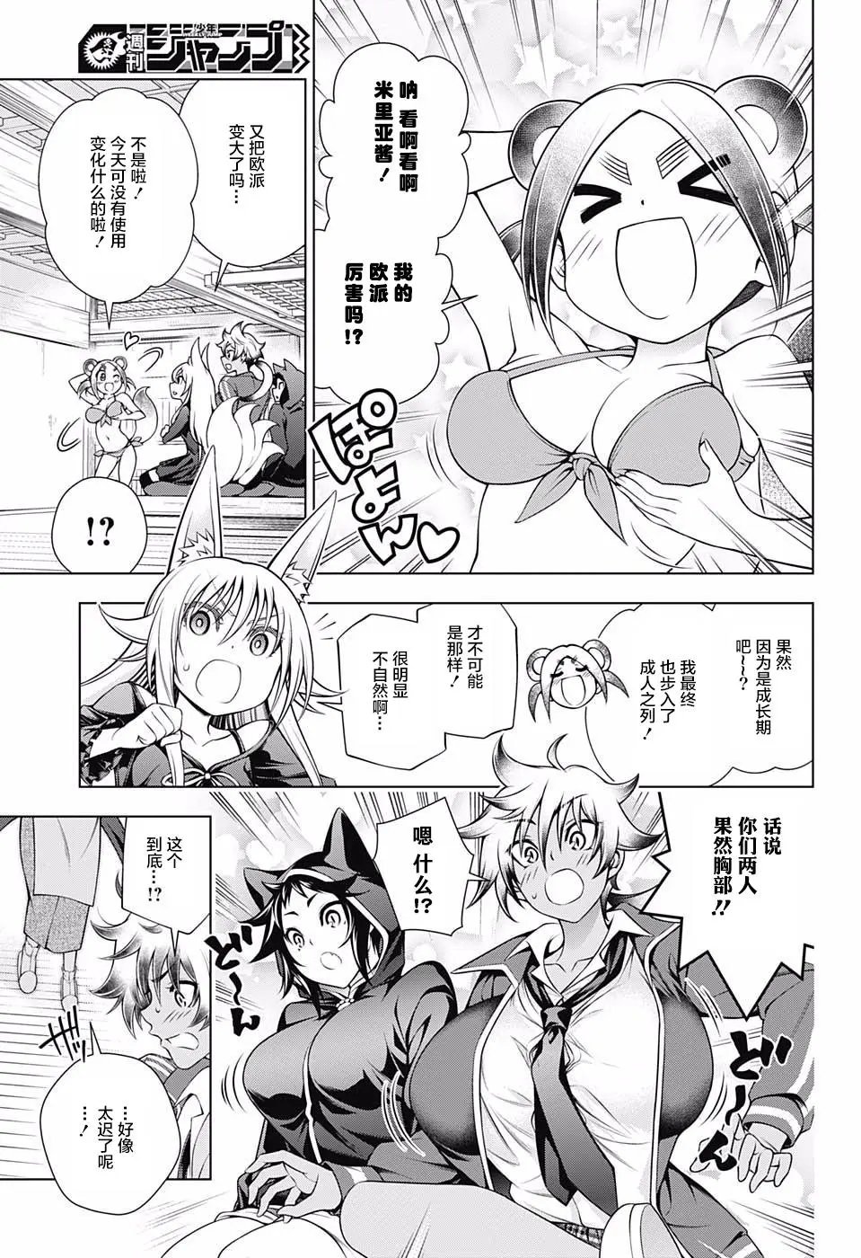第150话 爆乳大恐慌！？汤摇庄