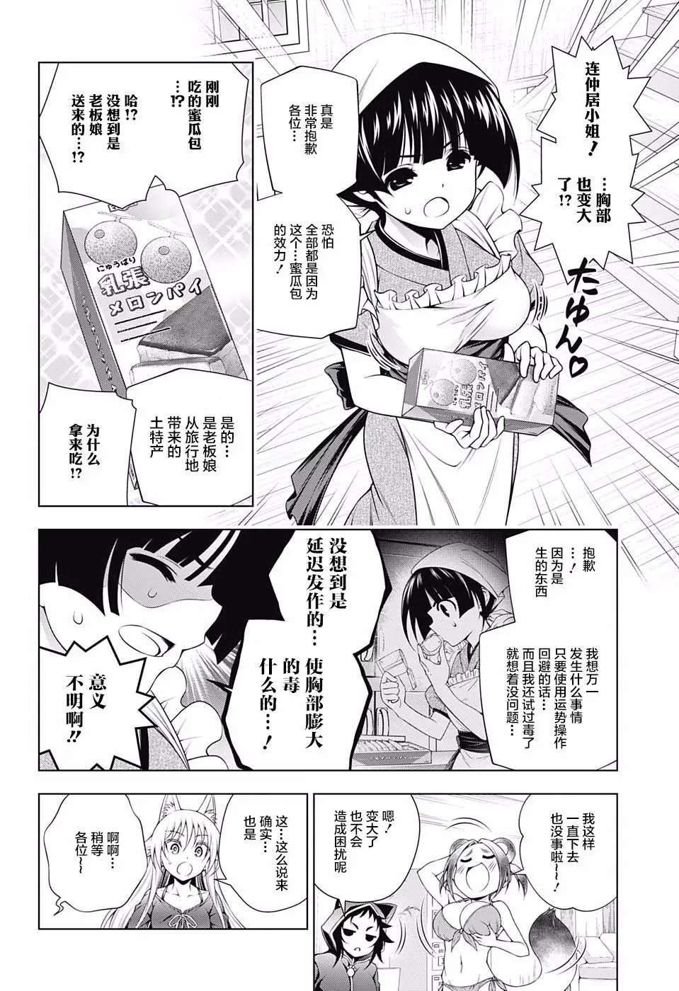 第150话 爆乳大恐慌！？汤摇庄