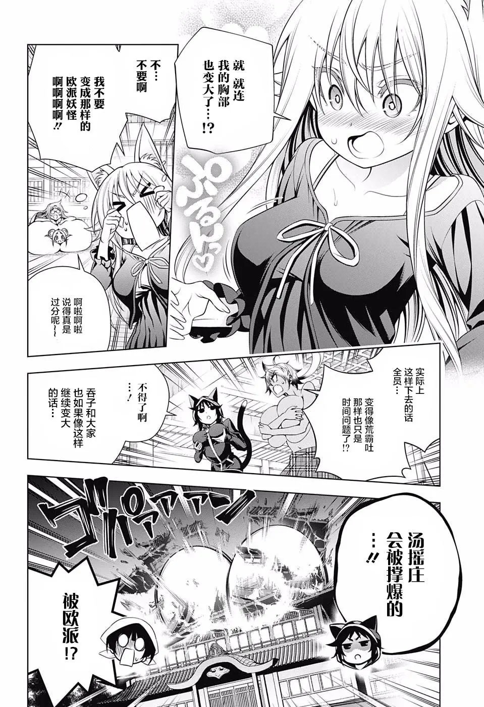 第150话 爆乳大恐慌！？汤摇庄