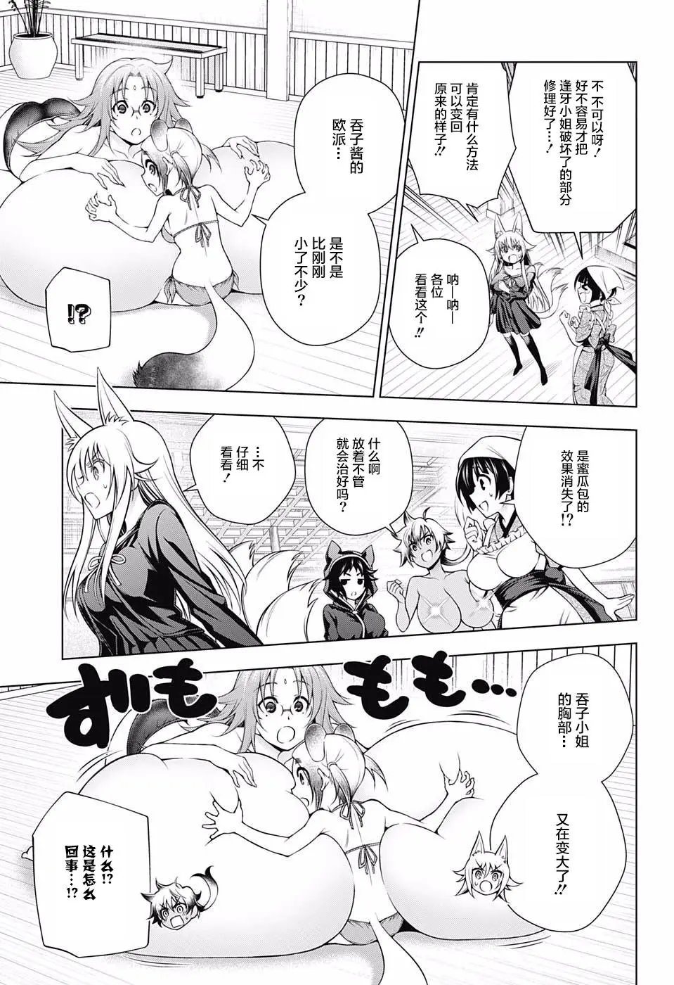 第150话 爆乳大恐慌！？汤摇庄