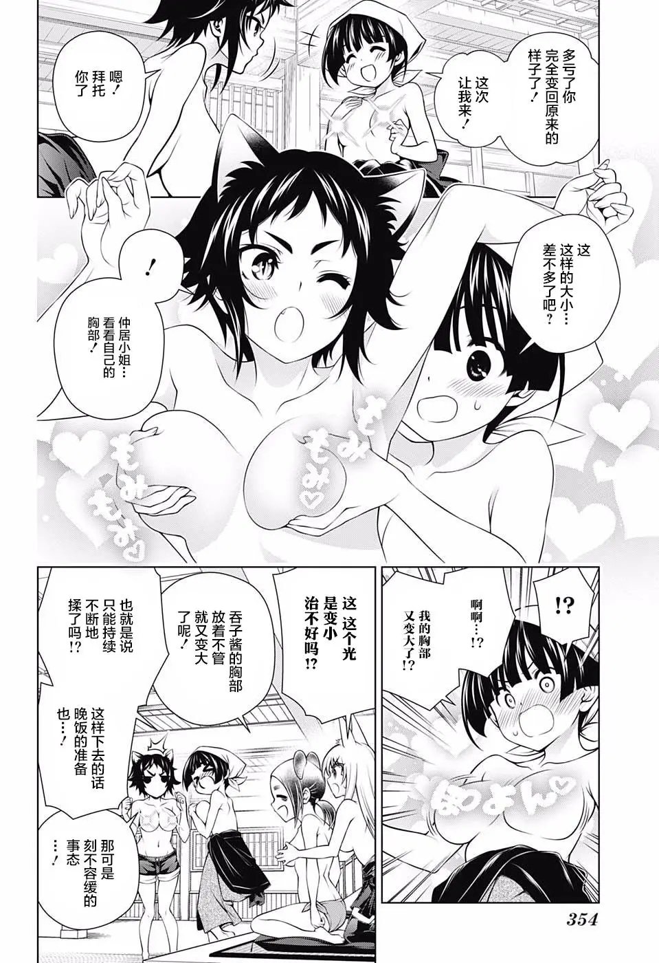 第150话 爆乳大恐慌！？汤摇庄