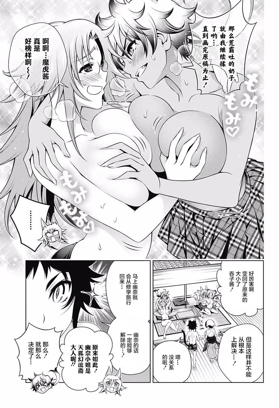 第150话 爆乳大恐慌！？汤摇庄