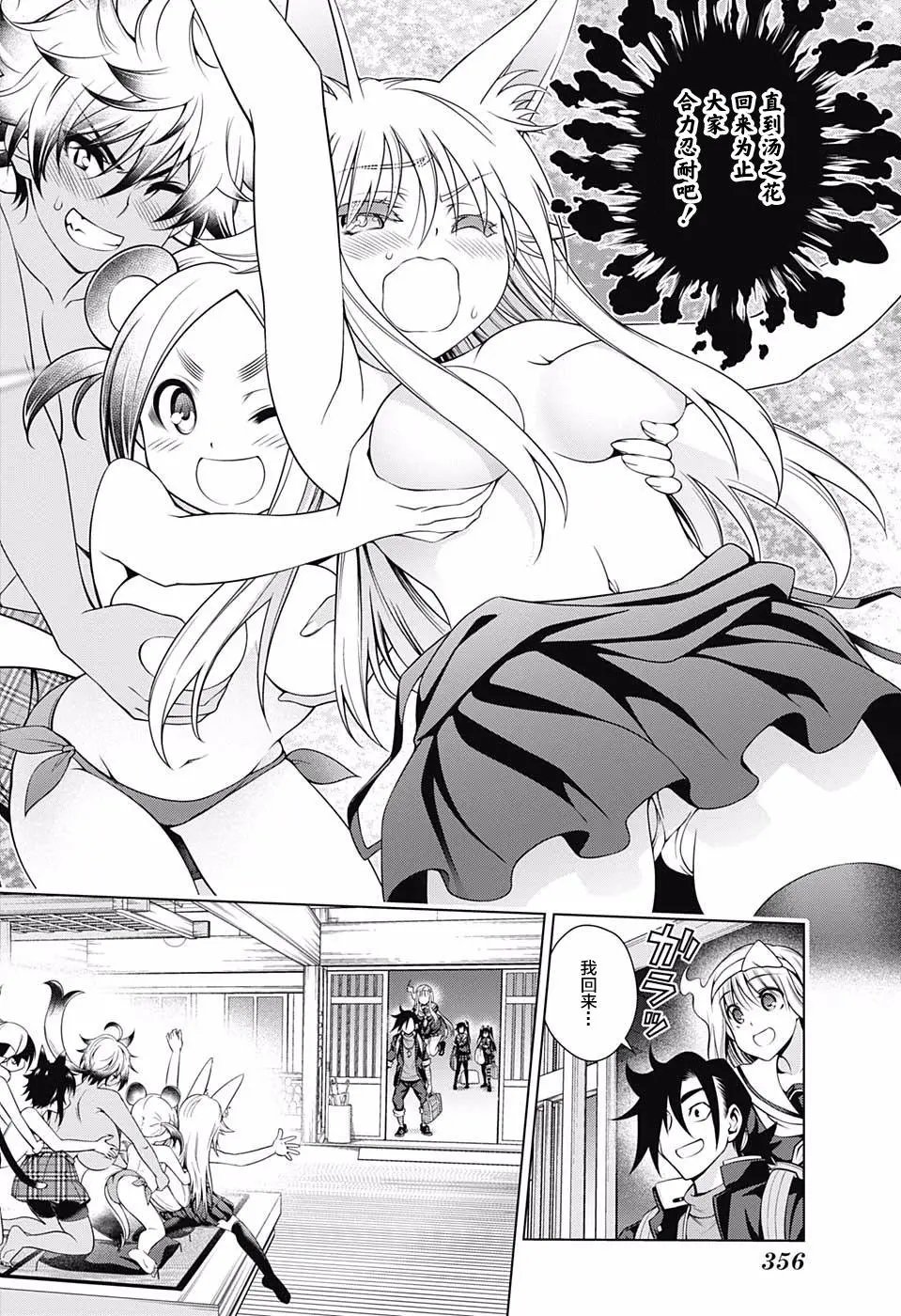 第150话 爆乳大恐慌！？汤摇庄