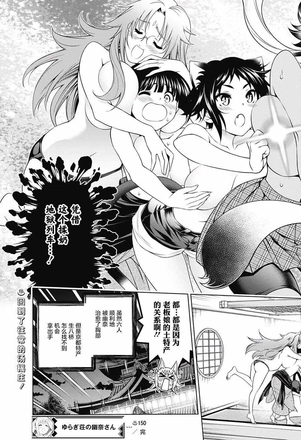第150话 爆乳大恐慌！？汤摇庄