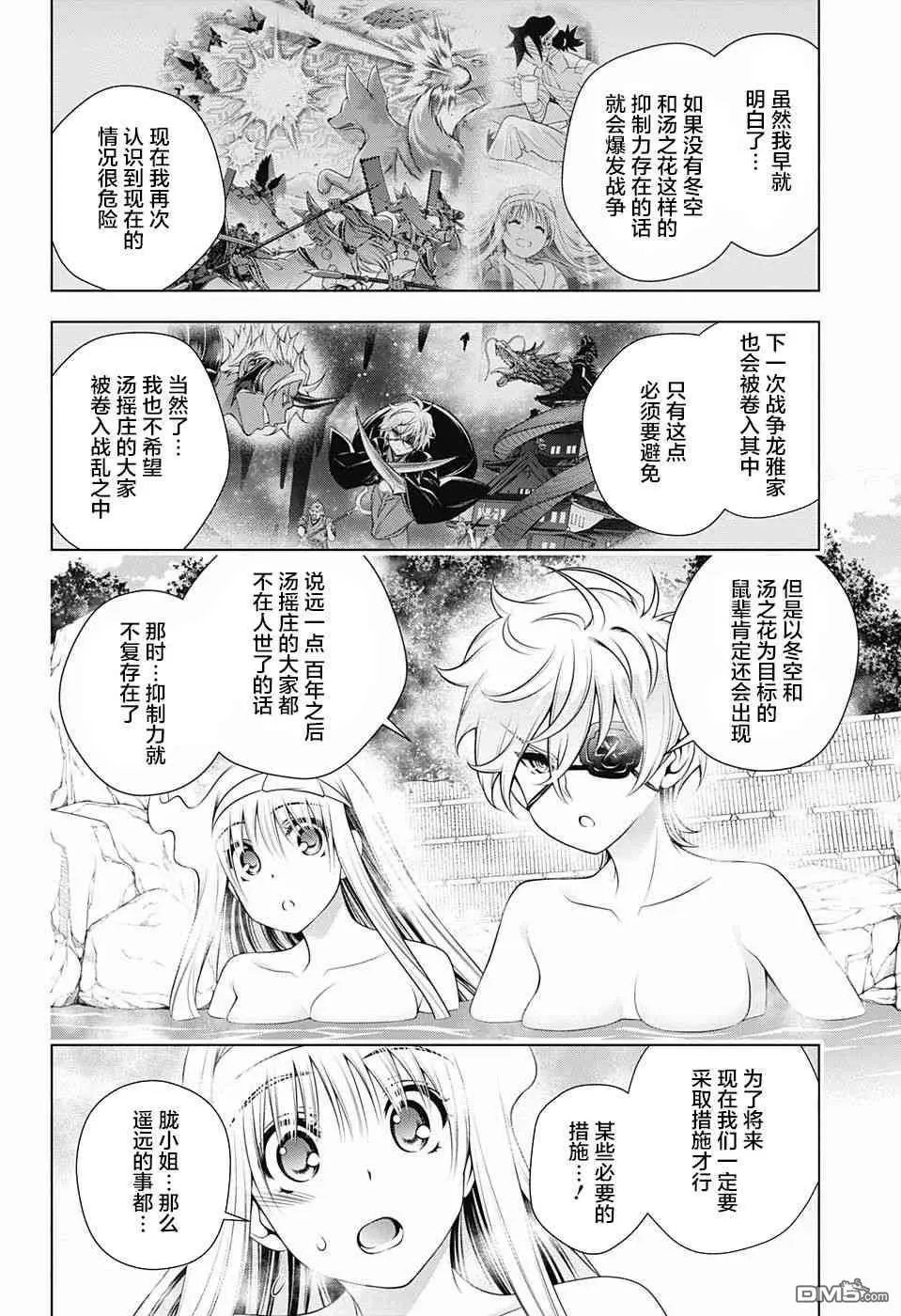 第152话 胧小姐，提出良策