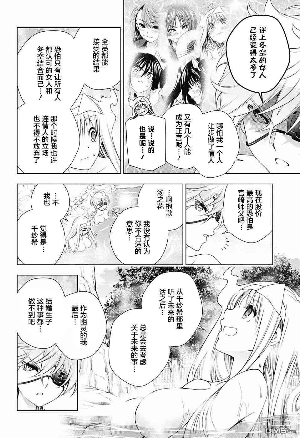 第152话 胧小姐，提出良策