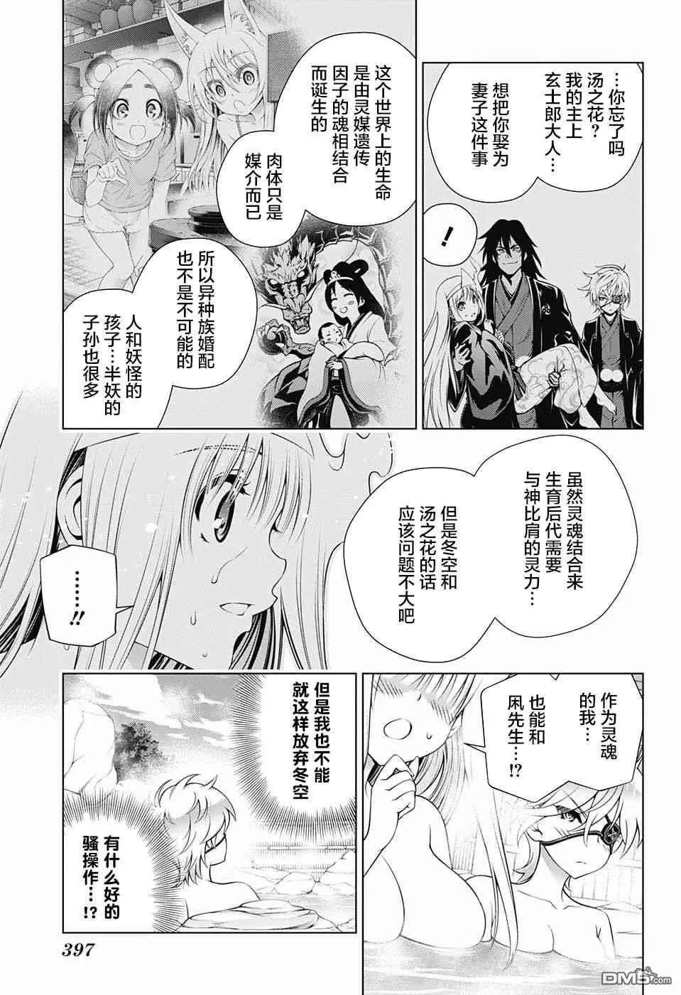 第152话 胧小姐，提出良策