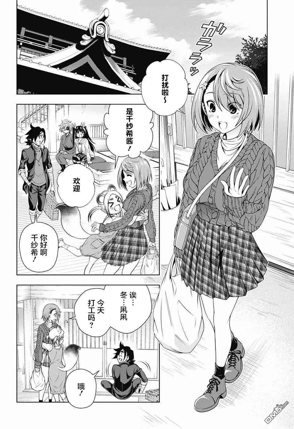 第152话 胧小姐，提出良策