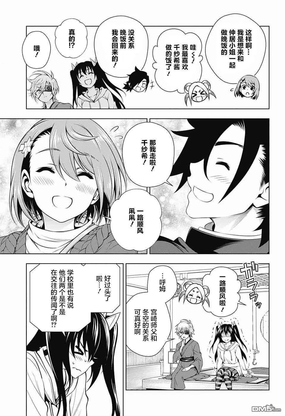 第152话 胧小姐，提出良策