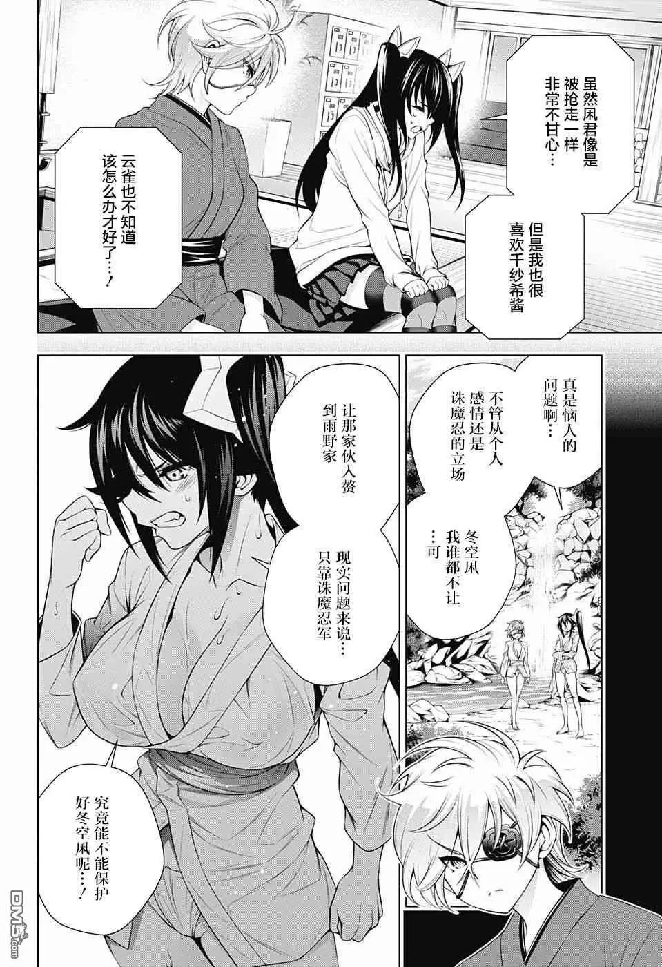 第152话 胧小姐，提出良策