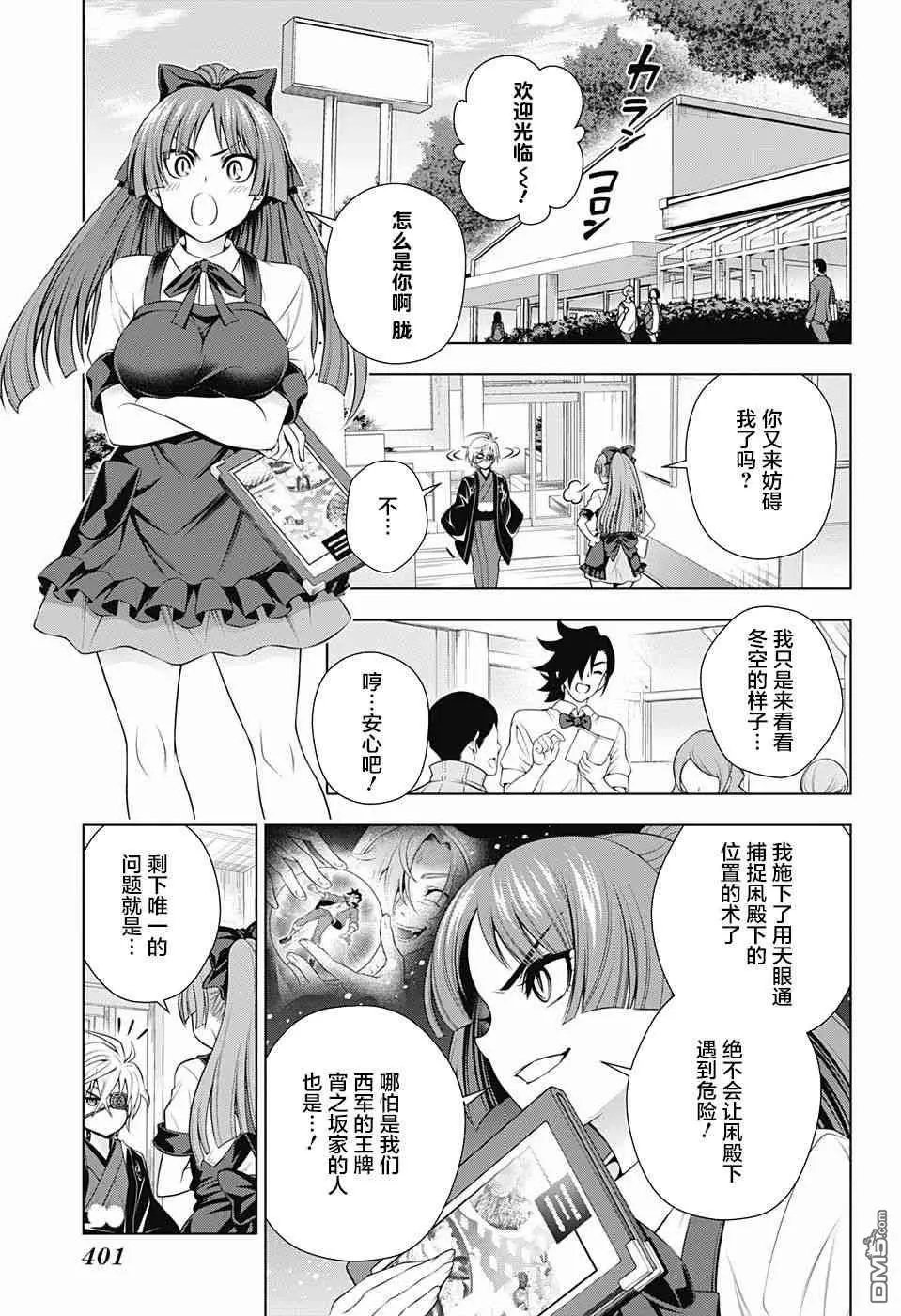 第152话 胧小姐，提出良策