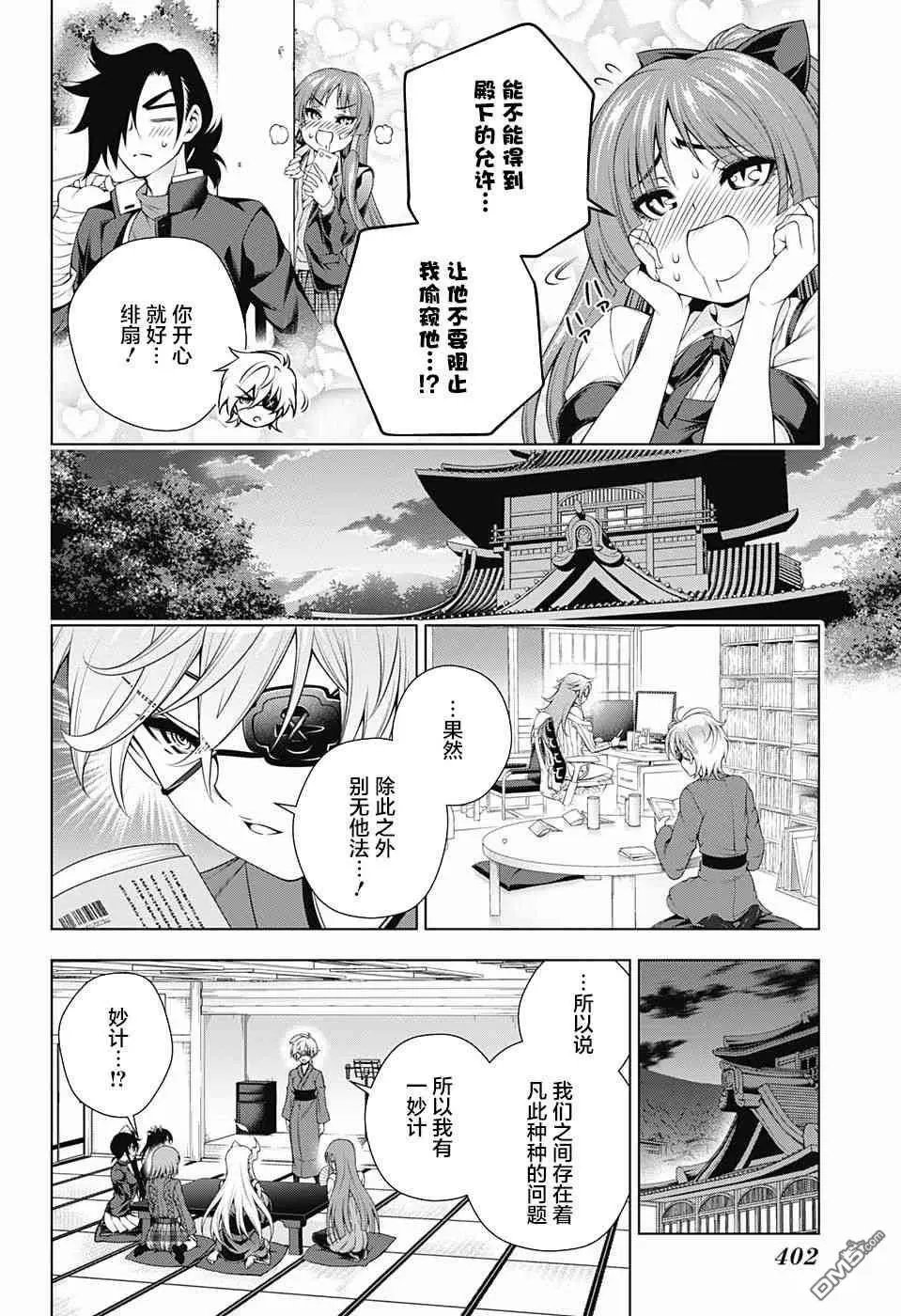 第152话 胧小姐，提出良策