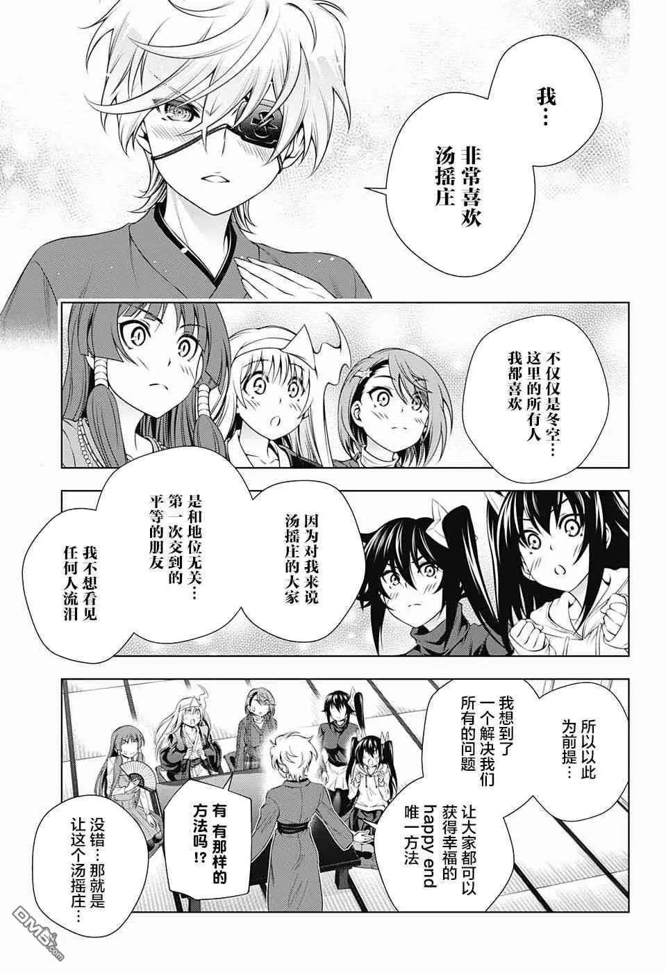 第152话 胧小姐，提出良策