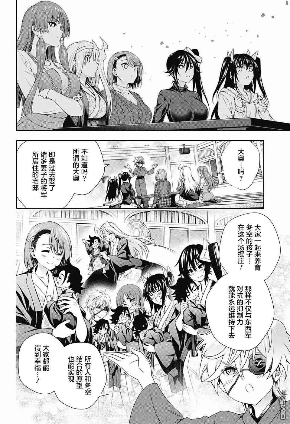 第152话 胧小姐，提出良策