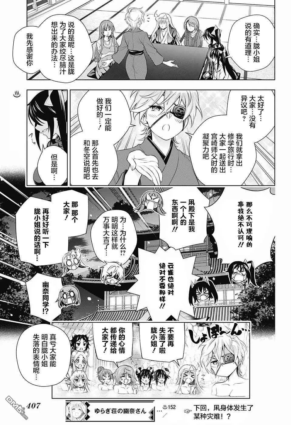 第152话 胧小姐，提出良策