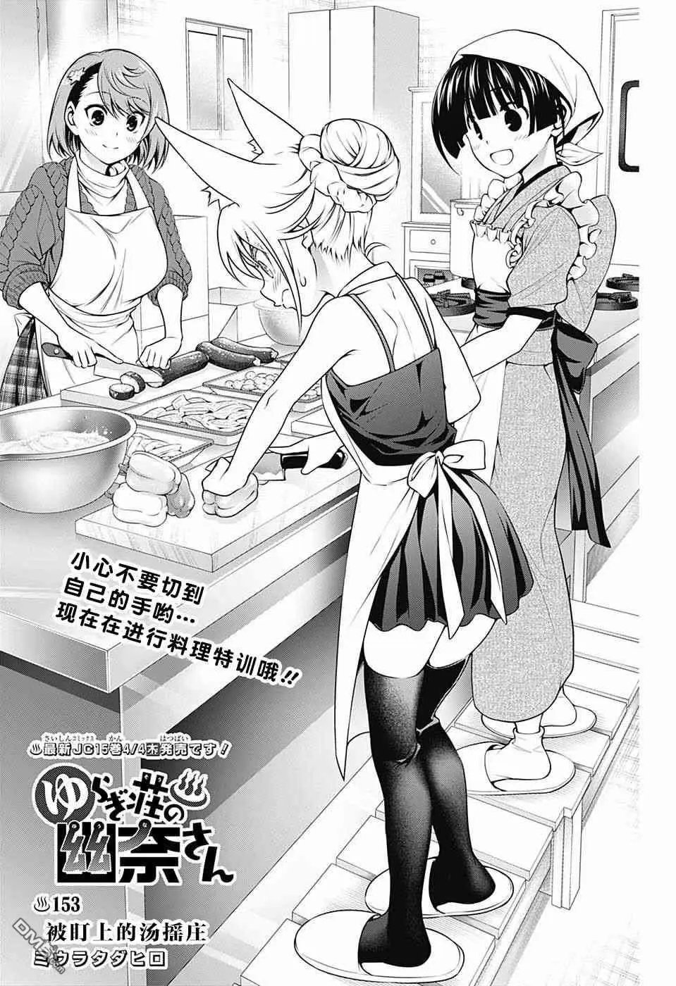 第153话 被盯上的汤摇庄