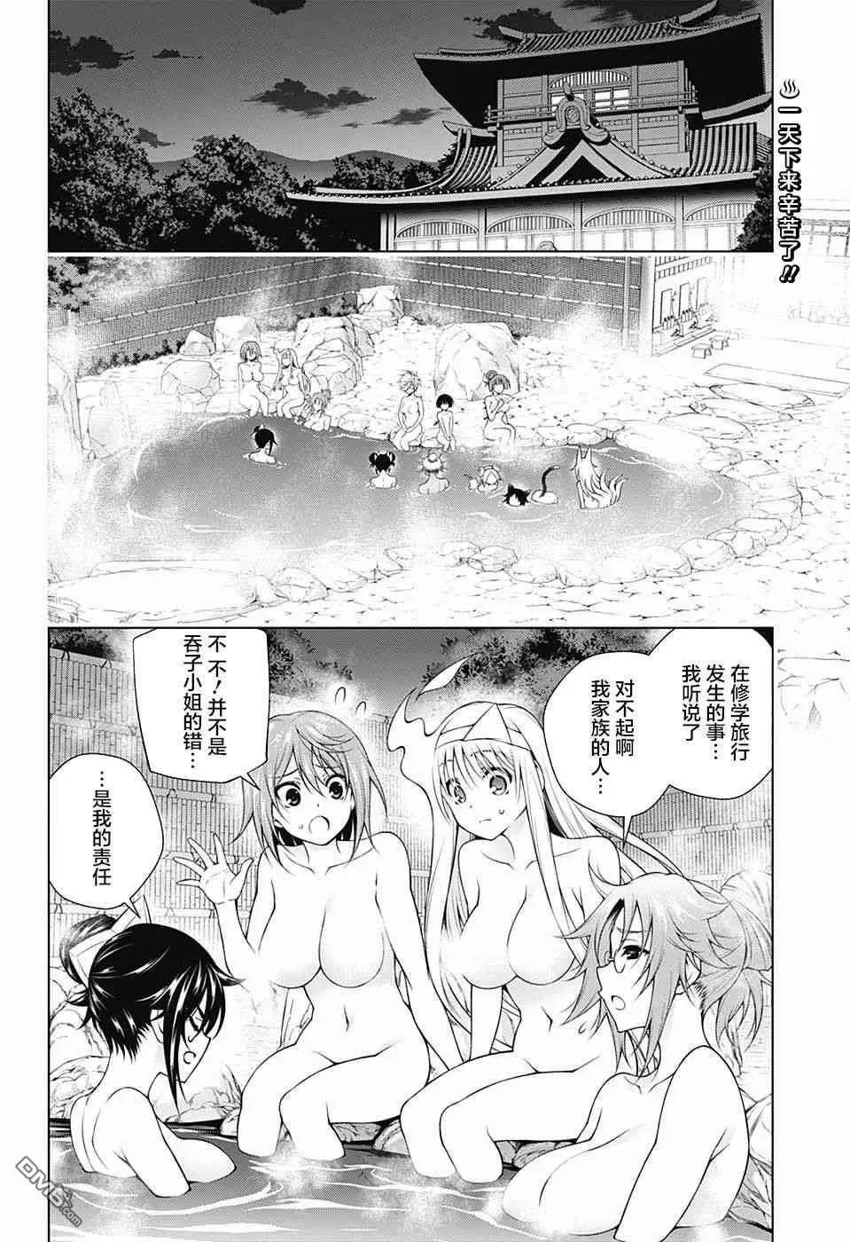 第153话 被盯上的汤摇庄