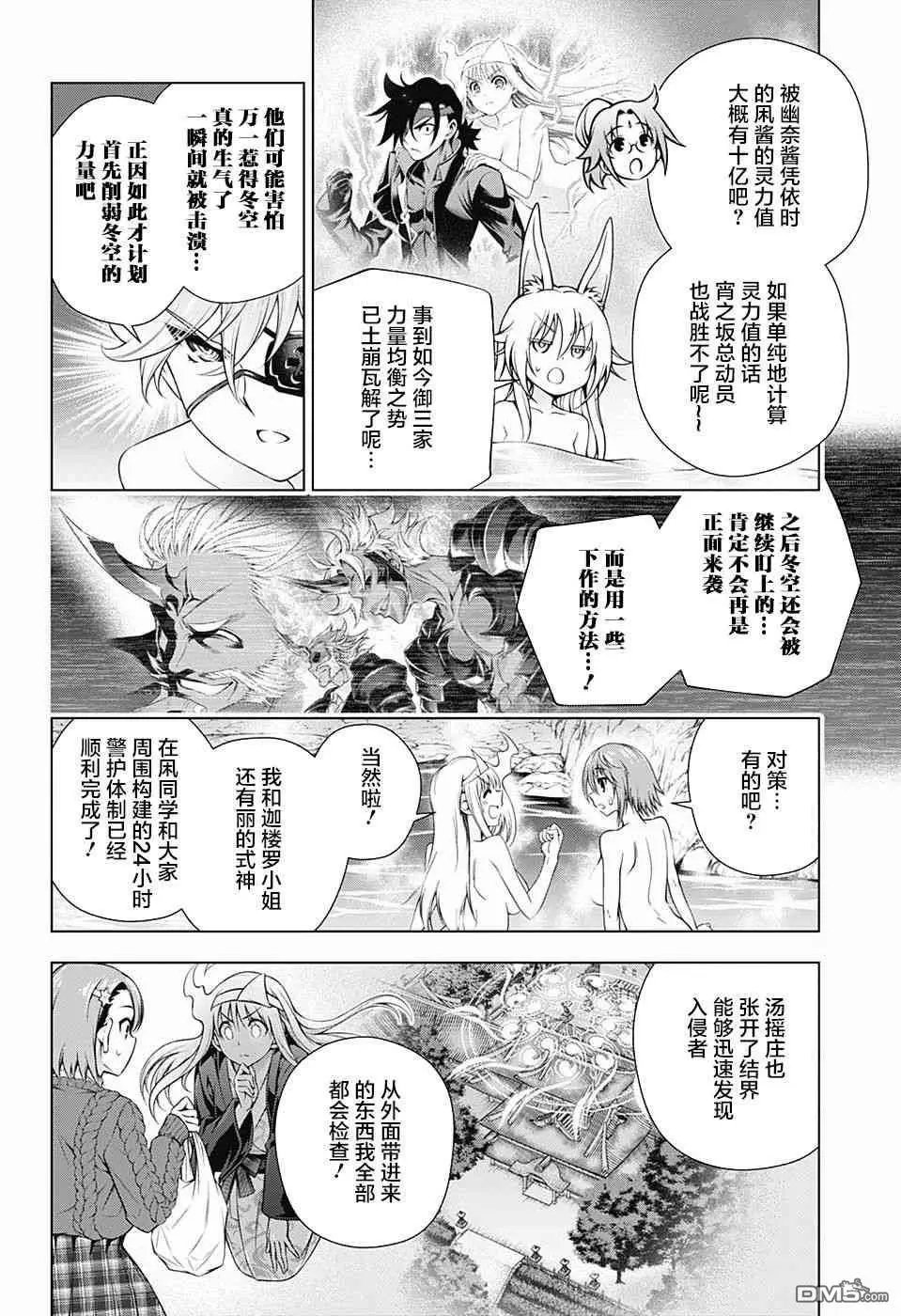 第153话 被盯上的汤摇庄