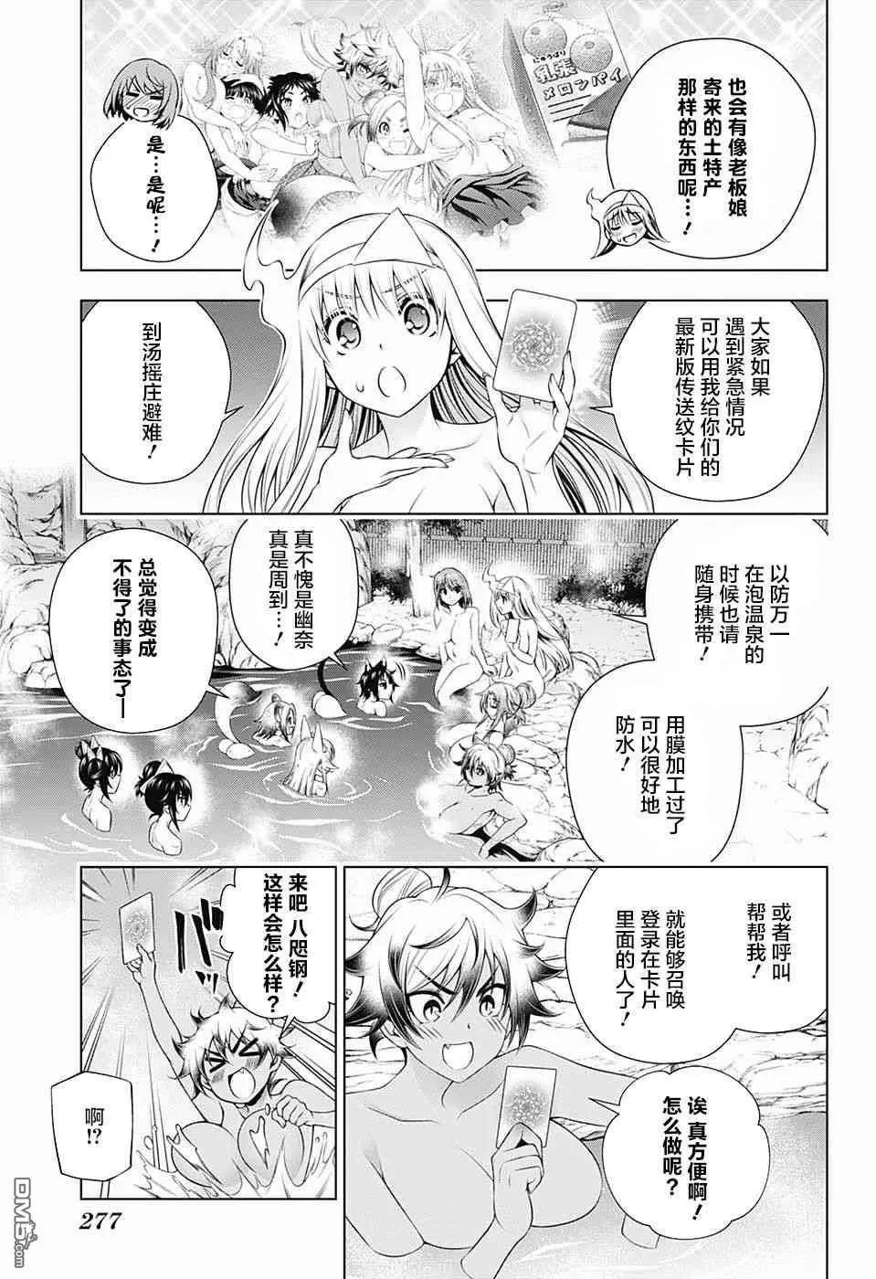 第153话 被盯上的汤摇庄