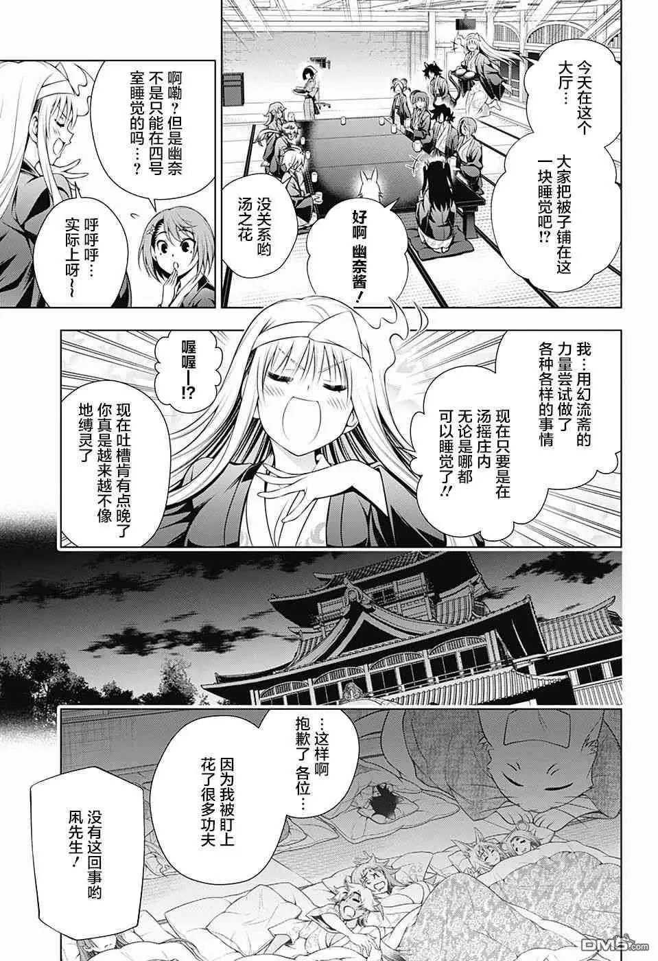 第153话 被盯上的汤摇庄