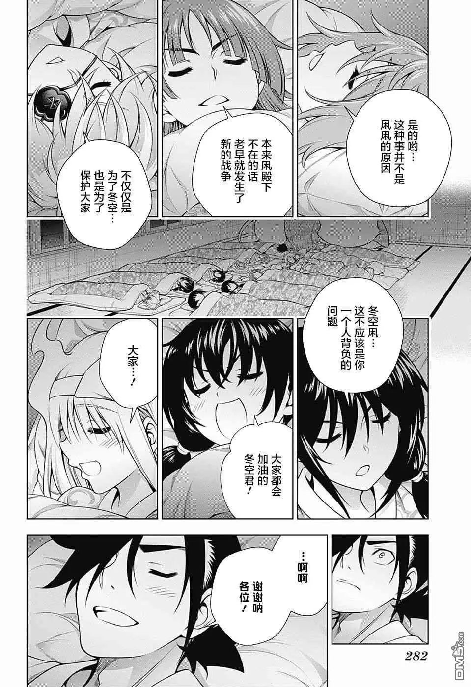 第153话 被盯上的汤摇庄