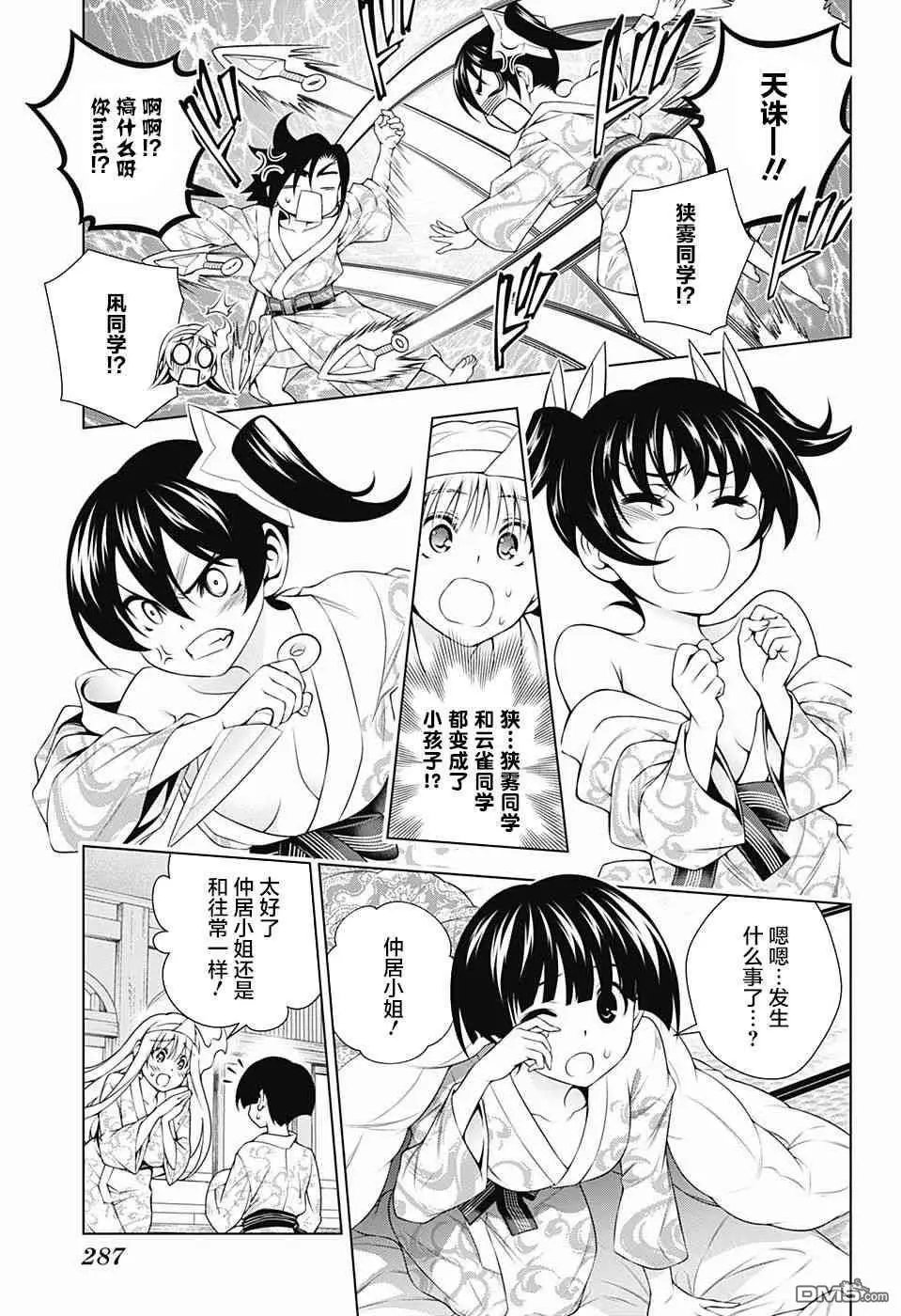 第153话 被盯上的汤摇庄