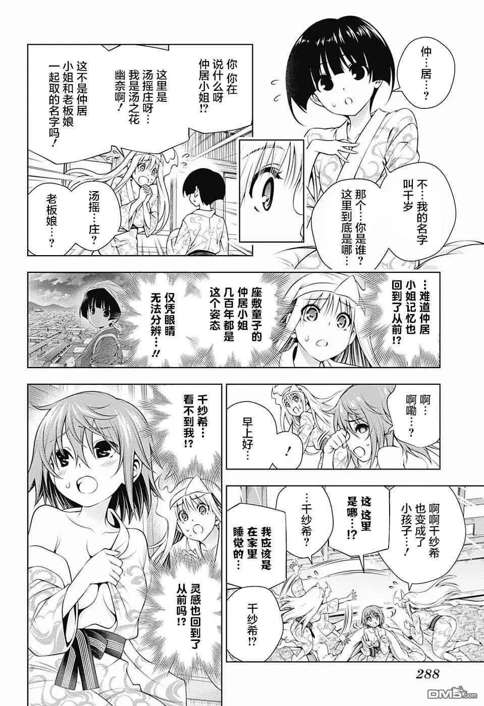 第153话 被盯上的汤摇庄