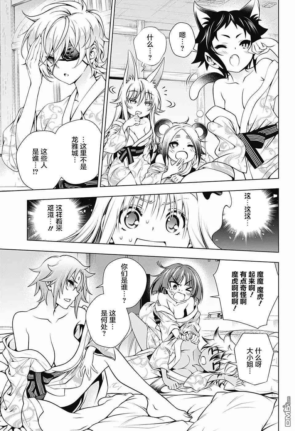 第153话 被盯上的汤摇庄