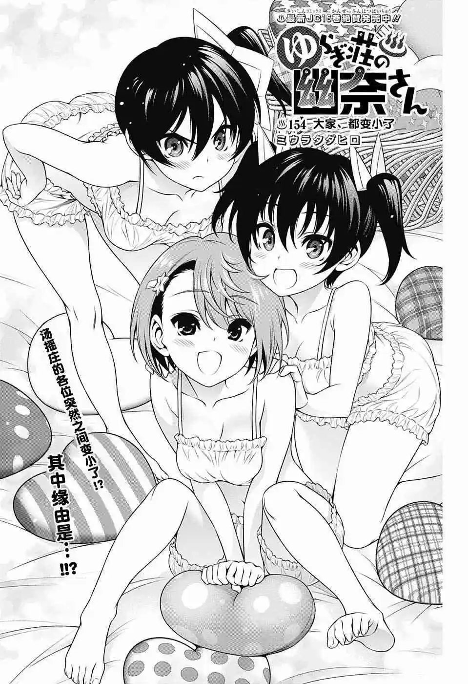 第154话 大家 都变小了
