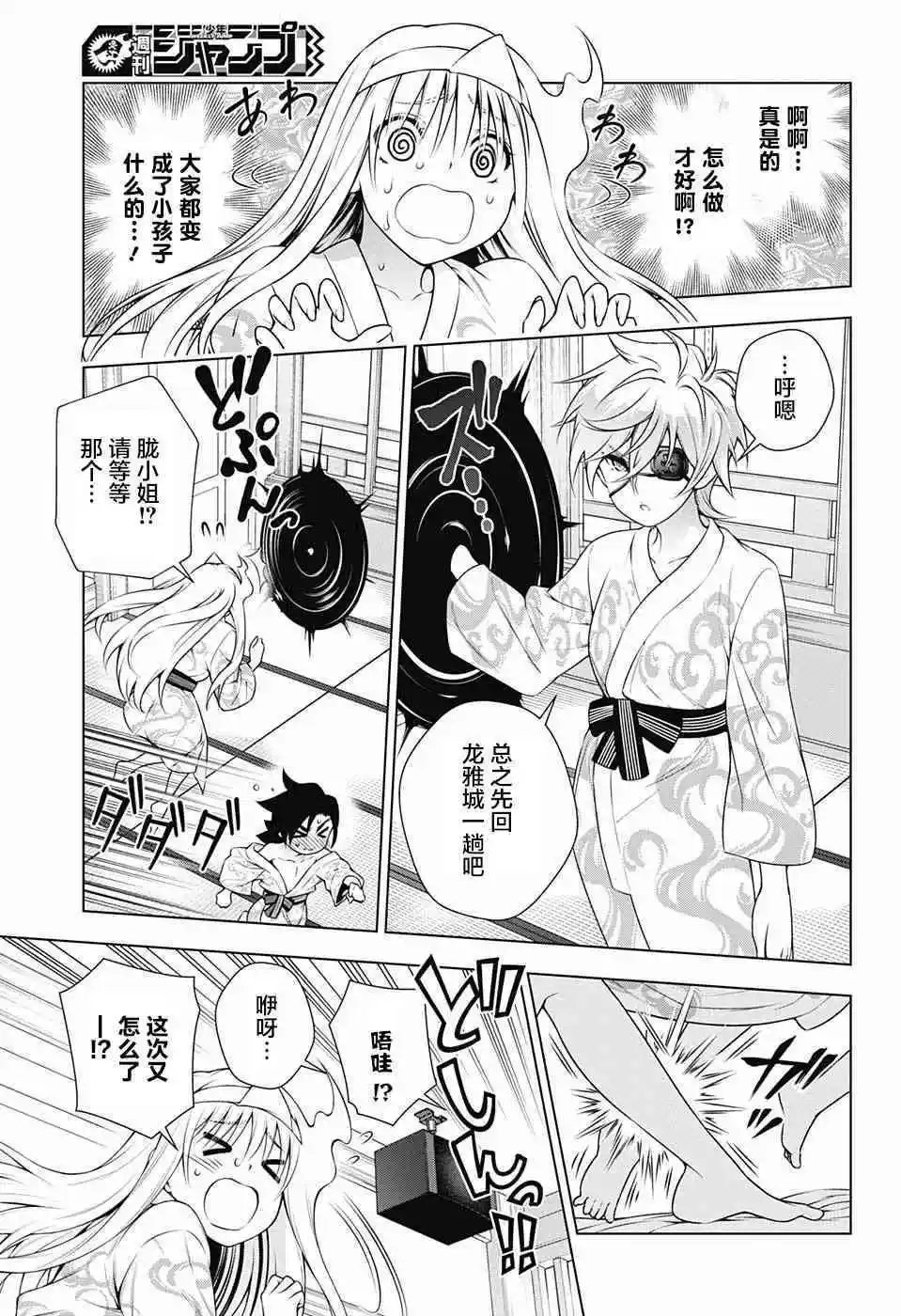 第154话 大家 都变小了