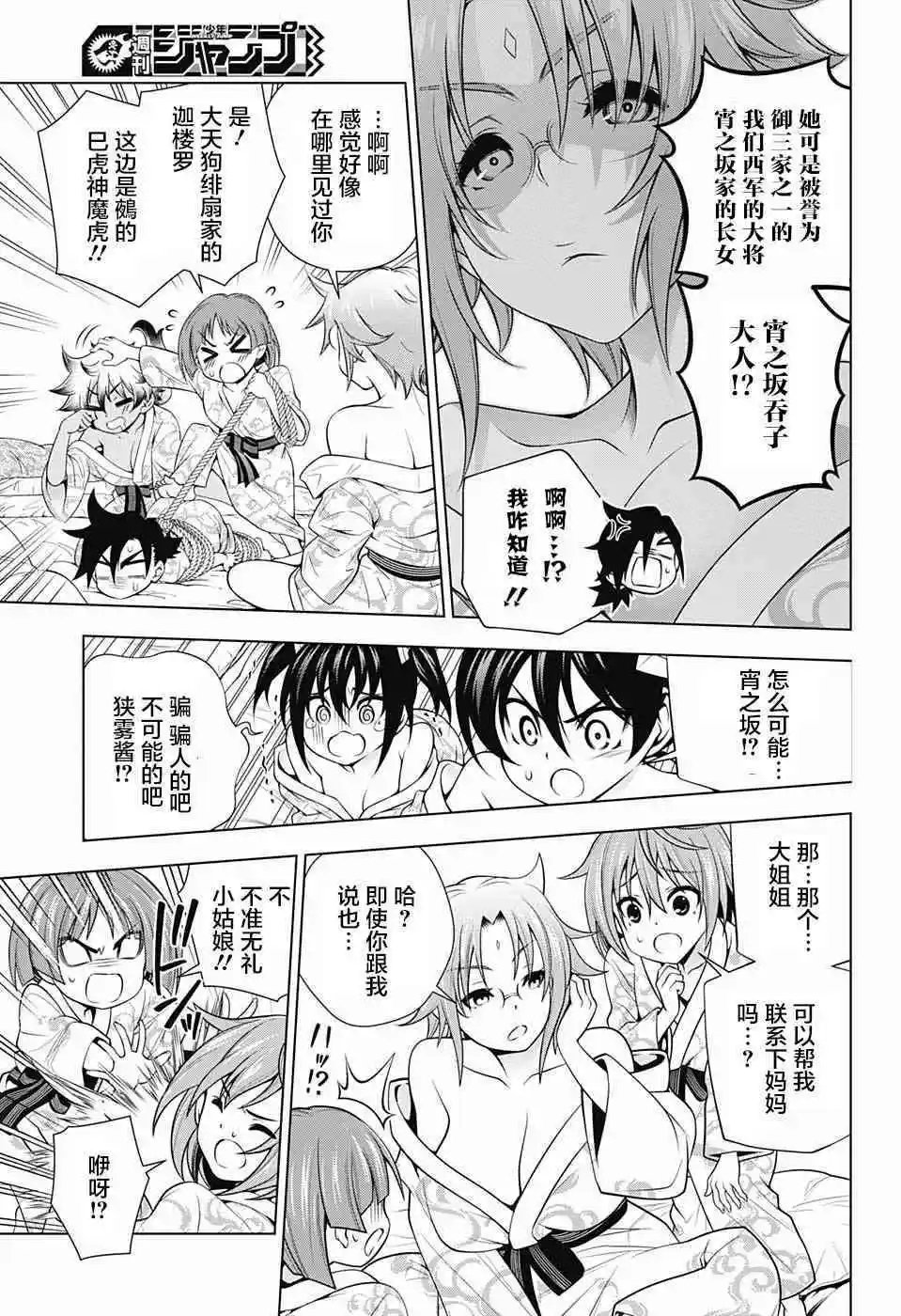 第154话 大家 都变小了