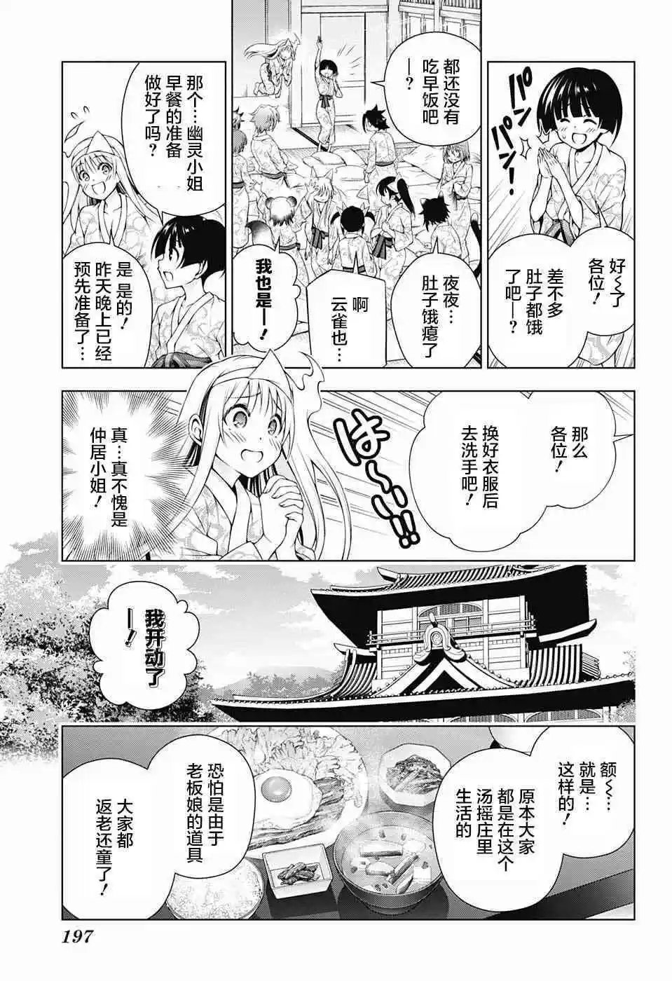第154话 大家 都变小了