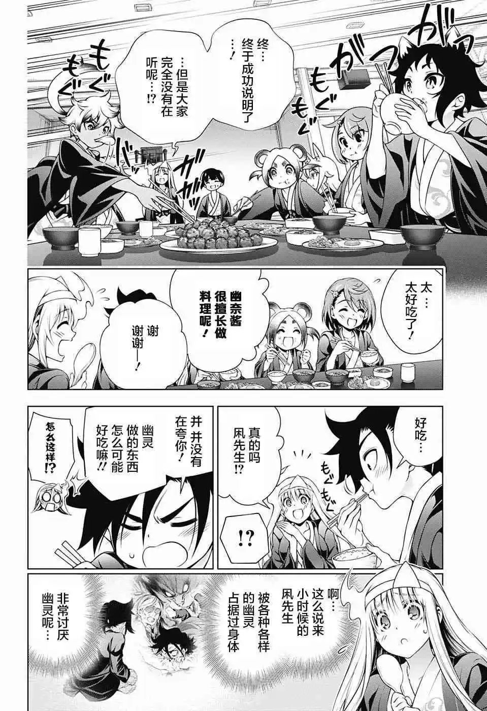 第154话 大家 都变小了