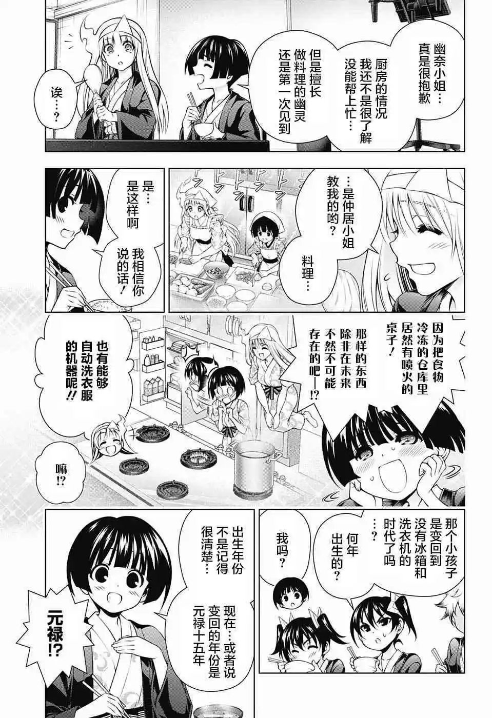 第154话 大家 都变小了