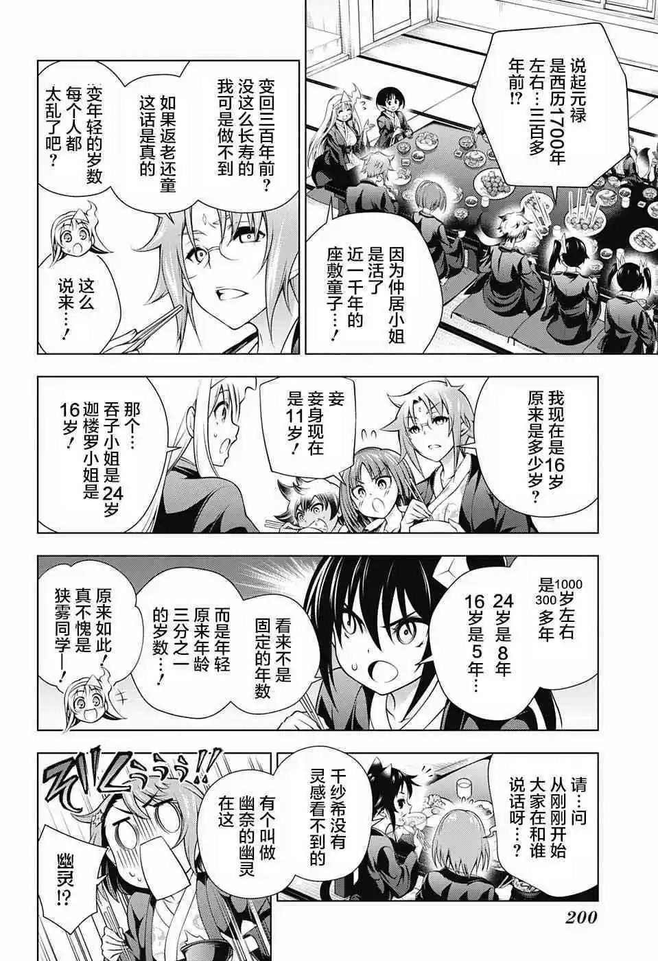 第154话 大家 都变小了