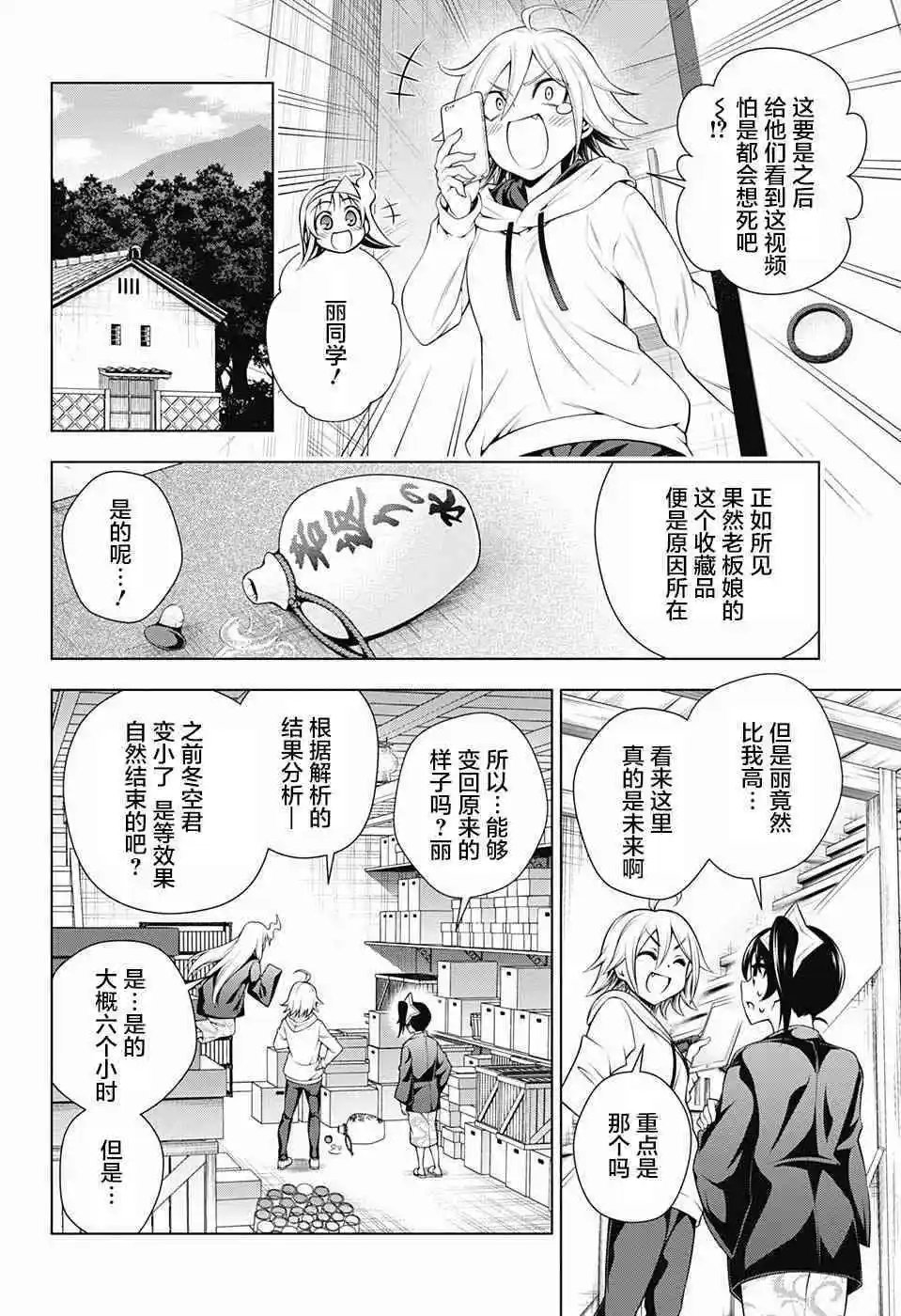 第154话 大家 都变小了