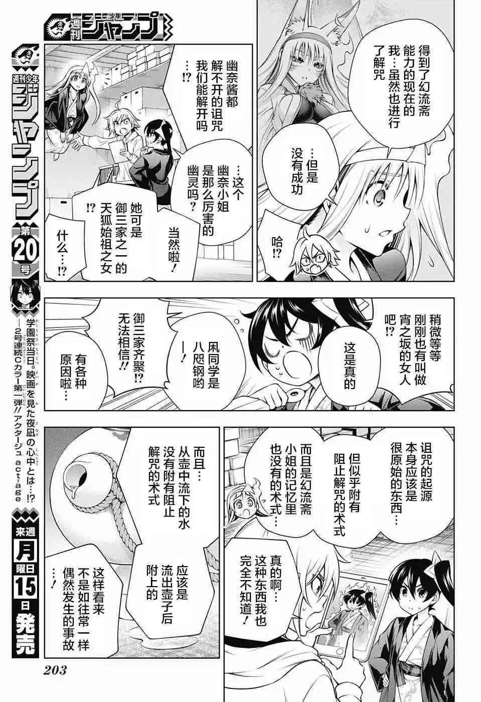 第154话 大家 都变小了