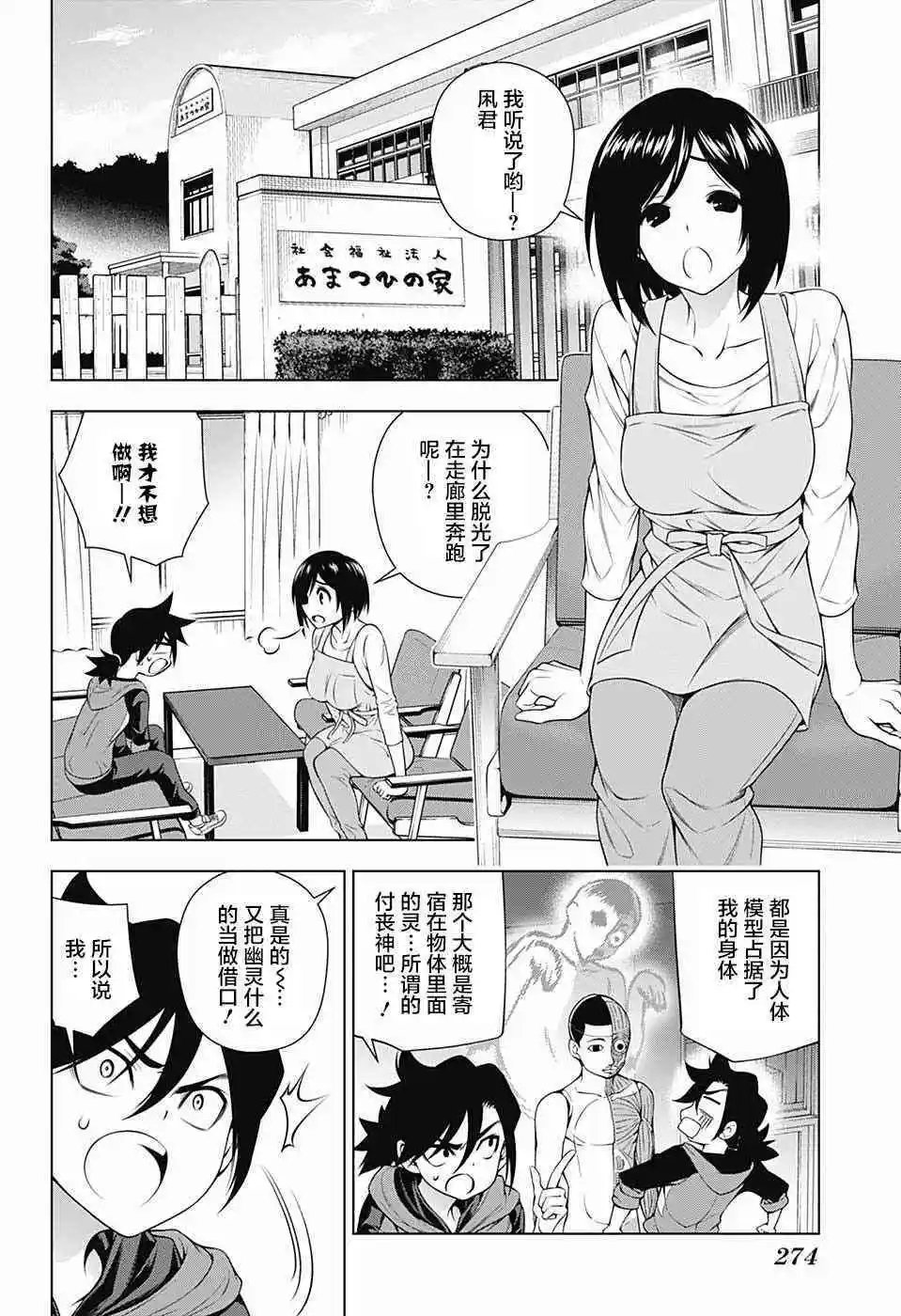 第155话 小孩子时候的凩君