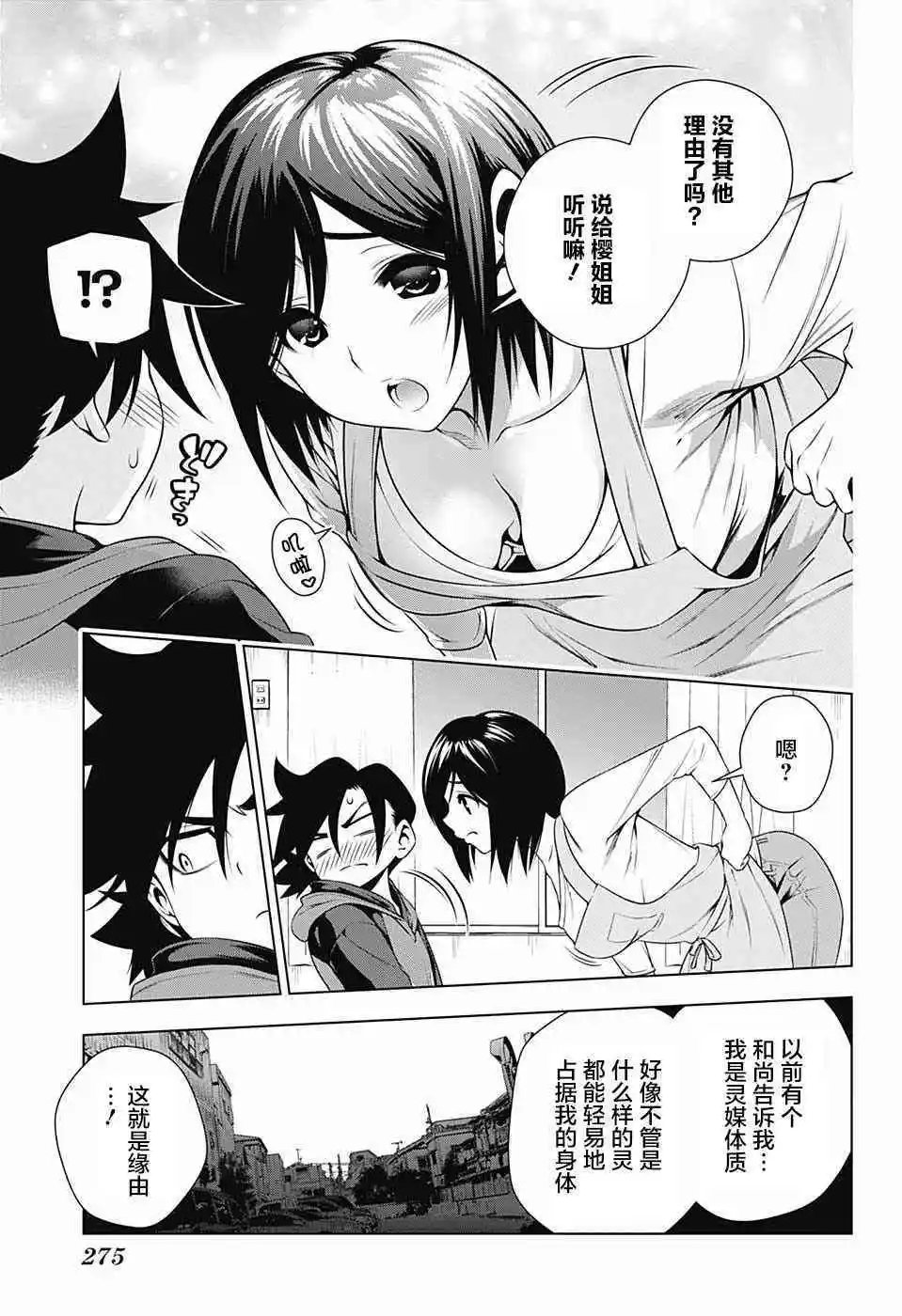 第155话 小孩子时候的凩君