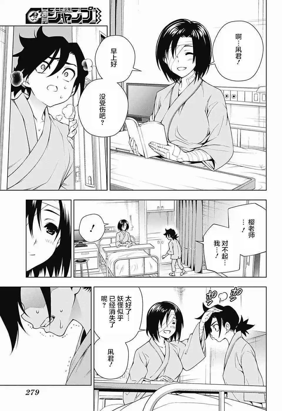 第155话 小孩子时候的凩君