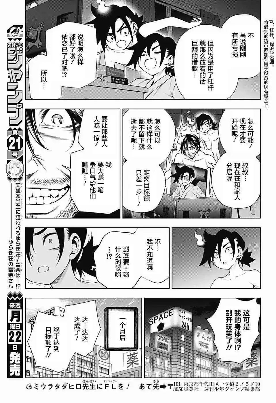 第155话 小孩子时候的凩君