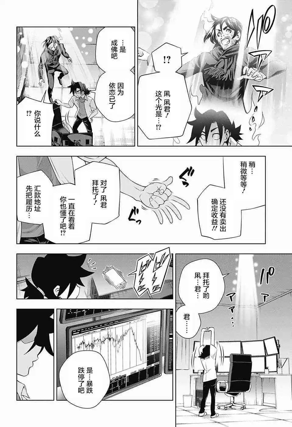 第155话 小孩子时候的凩君