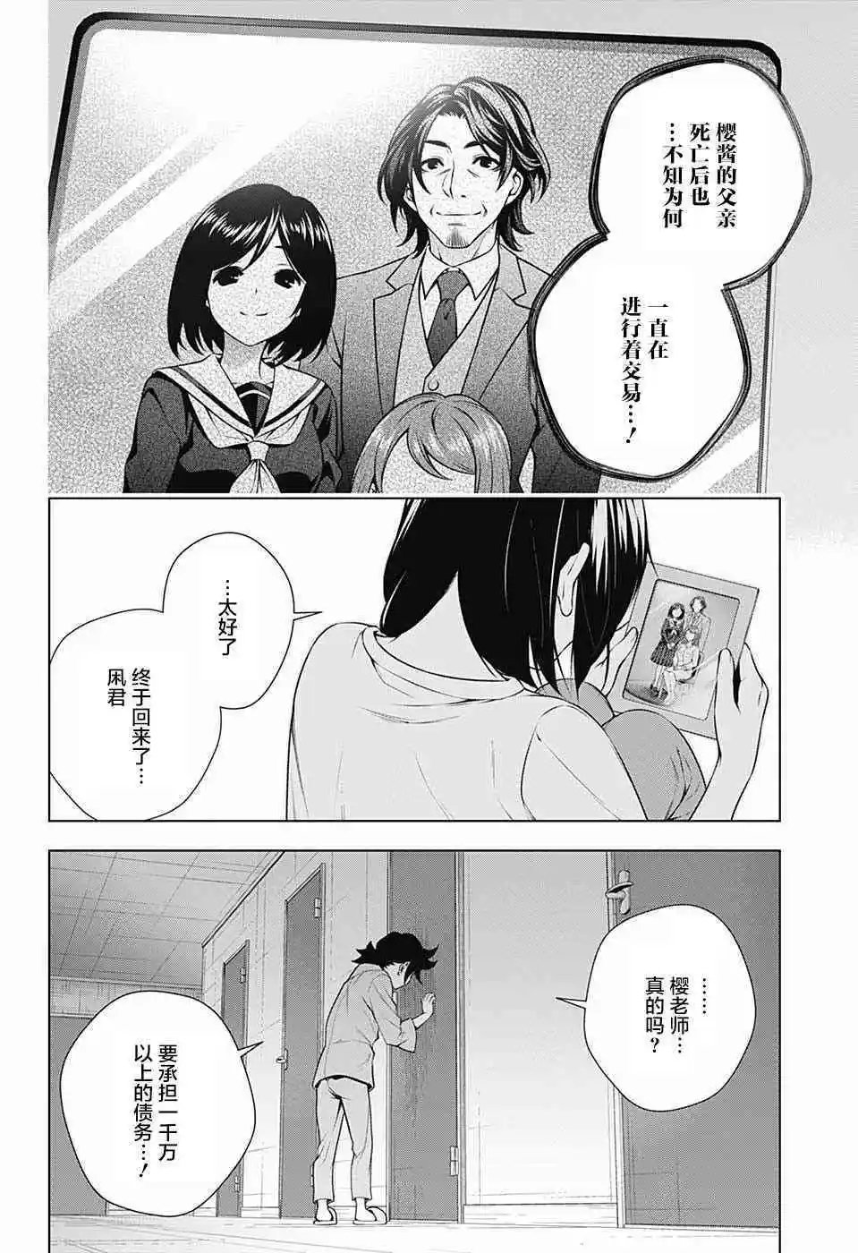 第155话 小孩子时候的凩君
