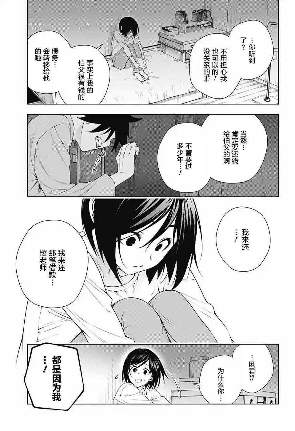 第155话 小孩子时候的凩君