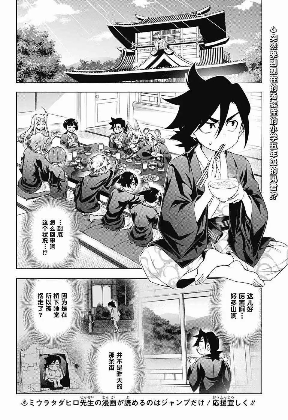第156话 幼化凩君、来到汤摇庄