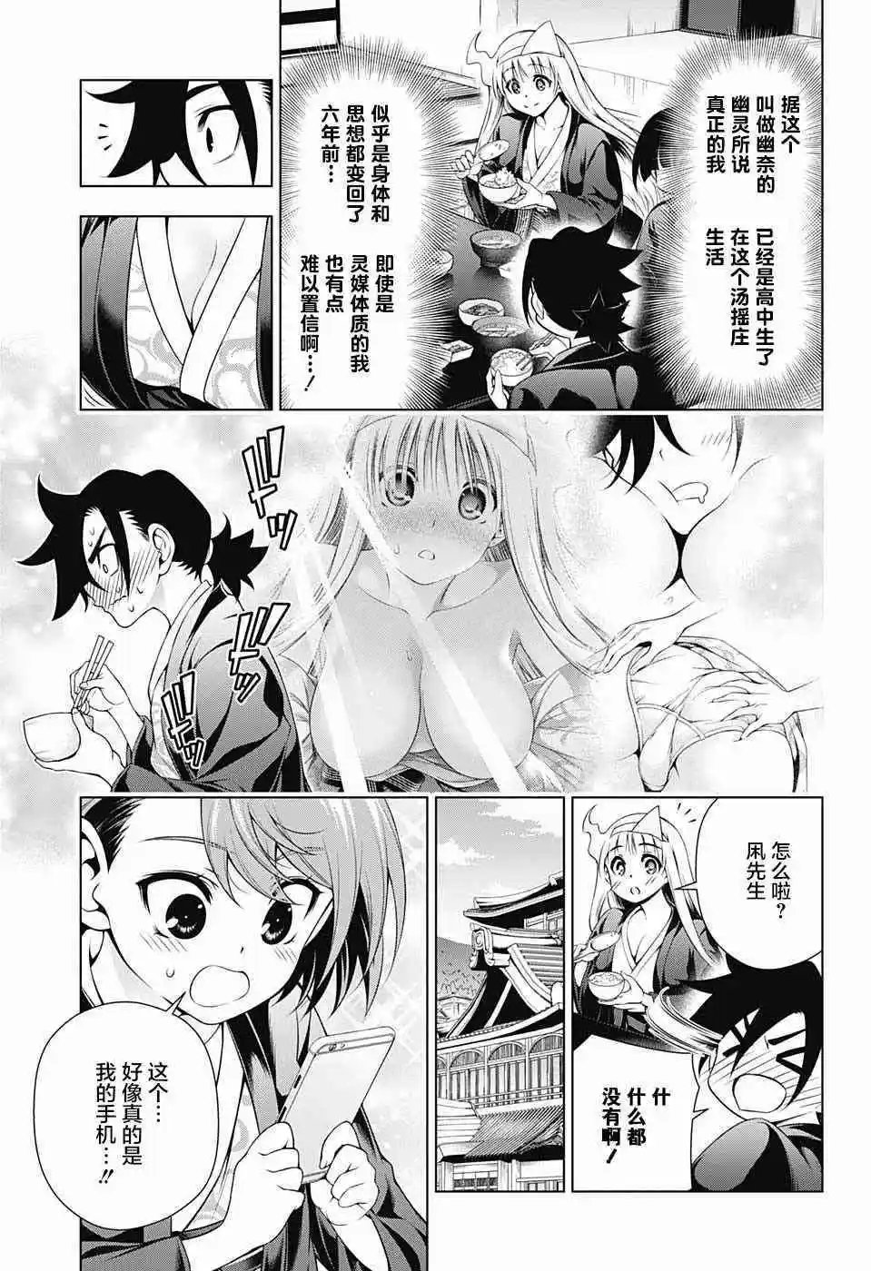 第156话 幼化凩君、来到汤摇庄